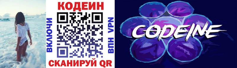 где найти   Верхняя Пышма  Кодеин Purple Drank 